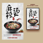 麻辣烫