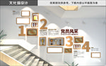 荣誉风采党建楼梯文化墙