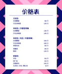 价目表素材