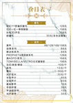 美容价目表