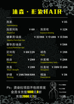 美发价目表