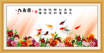 九鱼图