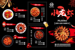 小龙虾菜单