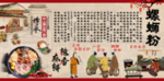 螺蛳粉