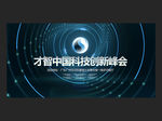 发布会