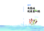 教辅封面