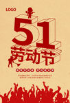 51劳动节