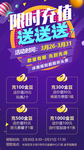 限时充值活动海报