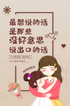 感恩母亲节  母亲节海报 爱在
