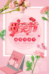 感恩母亲节  母亲节海报 爱在