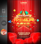 开业盛典