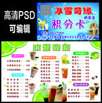 奶茶店价目名片