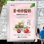 炒酸奶广告展板海报灯箱展架挂画