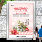 草莓味炒酸奶海报灯箱展板展架