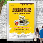炒酸奶菜单单页海报灯箱展板展架