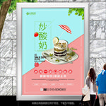 美味炒酸奶挂画海报灯箱展板展架