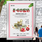 美味炒酸奶招贴海报灯箱展板展架