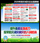 2020年防灾减灾日