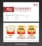 淘宝天猫红包卡好评卡售后服务卡