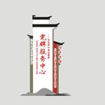 党群服务中心