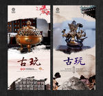 古玩
