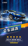 全车清洗