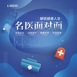 名医面对面