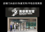美发门店招牌