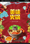 火锅海报