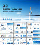 商业计划书PPT