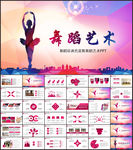 舞蹈培训芭蕾舞舞蹈艺术ppt