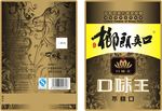 口味王