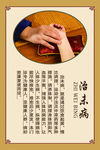中医治未病