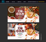 串串香