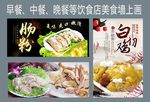早餐中餐晚餐等饮食店美食墙上画