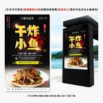 干炸小鱼