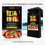 红汤排骨