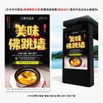 佛跳墙