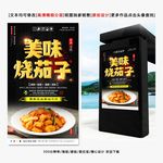 烧茄子