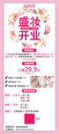 美容开业展架