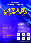 才艺大赛
