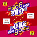 迎国庆吊旗