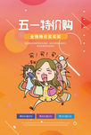 五一特价购