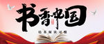 书香中国 图书馆海报 读书海报