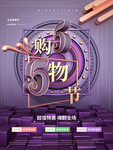 购物节