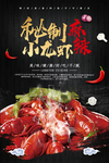 小龙虾