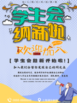 学生会