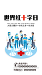 世界红十字日