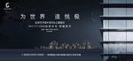 高端地产广告