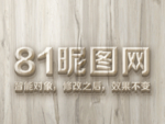 木质3D立体字体样式效果样机